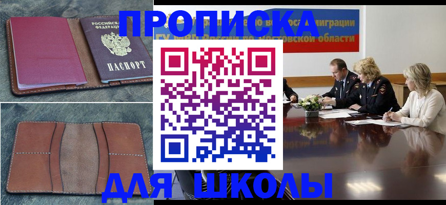 прописка от собственника в Подольске