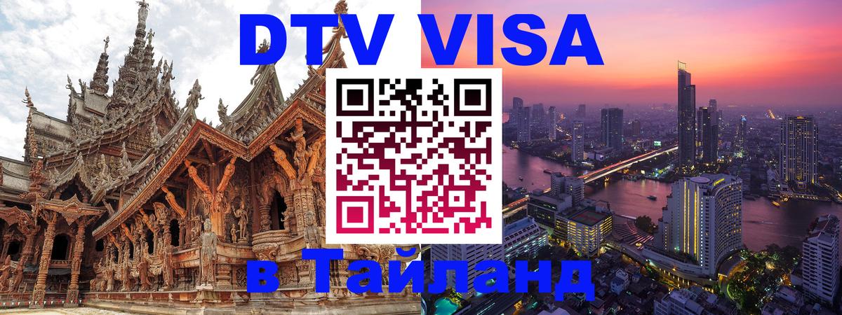Оформление DTV визы под ключ: стоимость и тарифы, только загранпаспорт - Подольск 